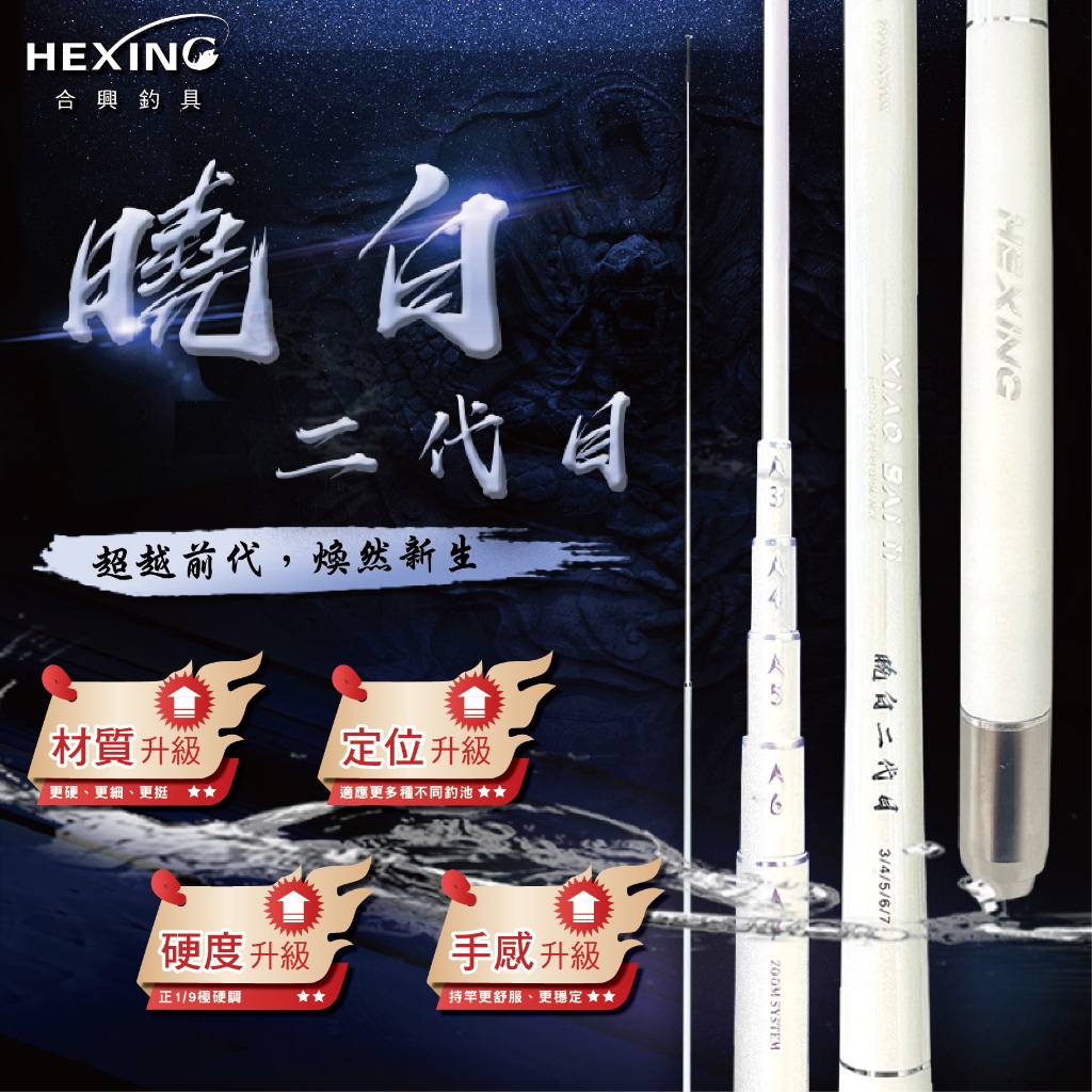 【海岸釣具】★免運再送白鯨竿油2罐★HEXING 合興 曉白二代 曉白2代 白色 蝦竿 正1/9極硬調 泰國蝦釣竿/現貨