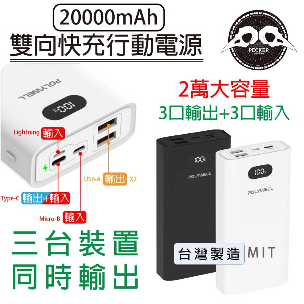 24H出貨⚡️雙向快充行動電源 20000mAh 22W 雙USB Type-C 多設備同時充電 行動電源 QC3.0