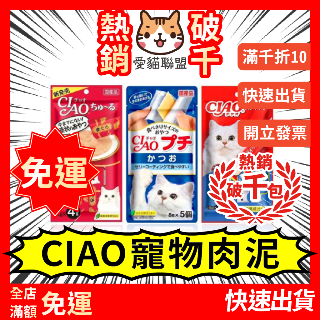 《愛貓聯盟》日本 CIAO肉泥 單包 啾嚕貓用肉泥 貓肉泥 ciao肉泥 零食 啾嚕肉泥 燒肉泥 噗啾片狀肉泥