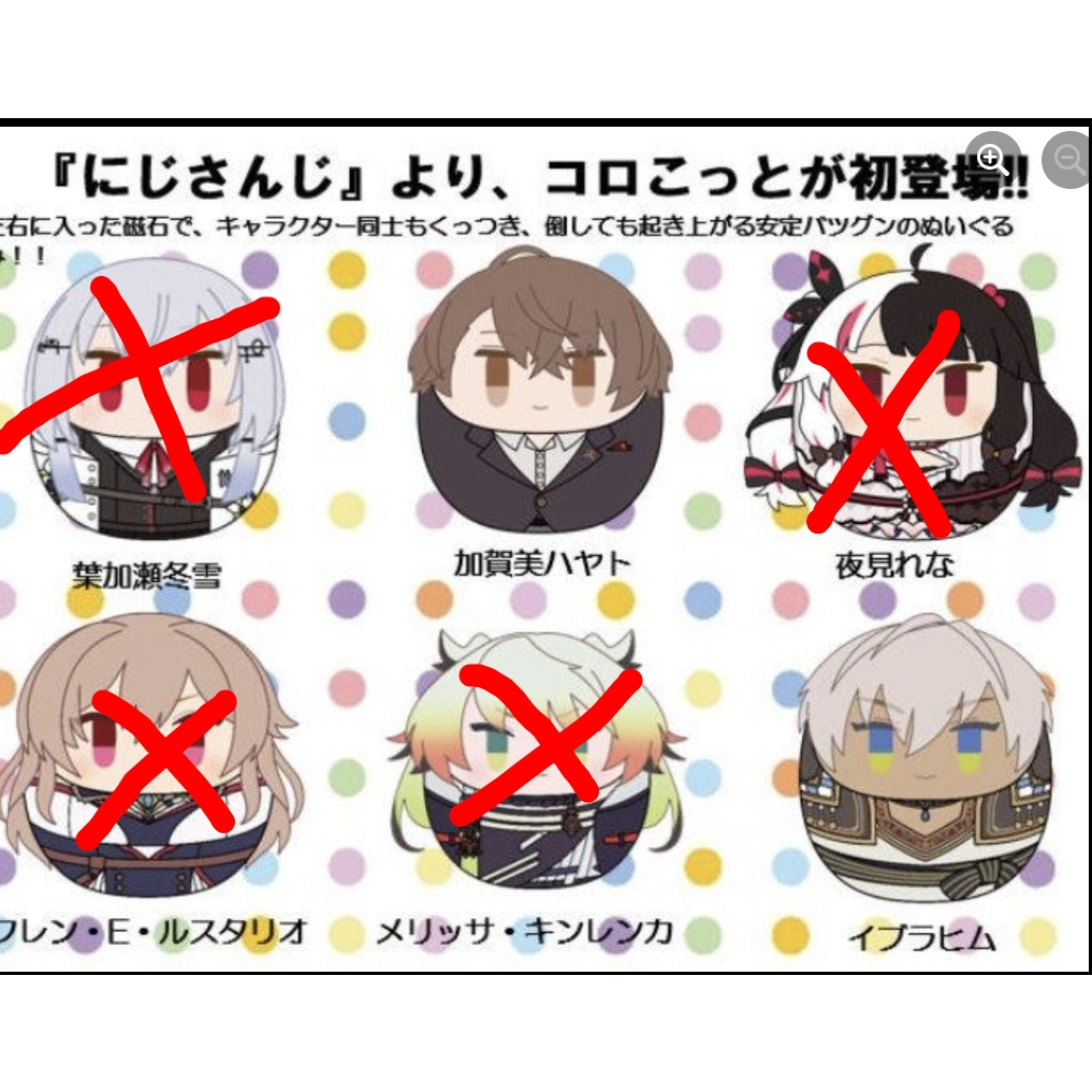 イブラヒム 喧騒 にじぱぺ にじぬい コロこっと 他 まとめ売り