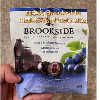 加拿大Brookside巴西莓夾餡黑巧克力90g