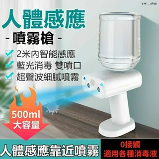 智慧人體感應藍光雙噴霧消毒槍,多功能居家無線自動滅菌消毒器,超聲波霧化無線紫外線殺菌機,室內補水加濕器,驅蚊除蟎滅菌機