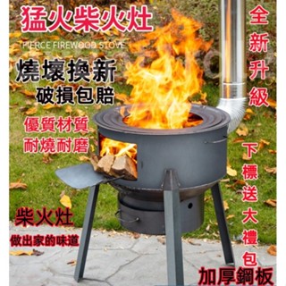 宅配特惠+免運✨柴火灶 家用燒木柴農 村柴火爐 新款戶外大鍋 臺猛火地鍋灶爐 野營爐具 野炊烤肉 木柴爐 野外露營炊具