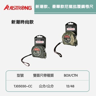 新潮款豪華款尼龍批覆鋼捲尺TL03019-CC/TL03019-CM/TL03019-CL/TL06025-CC
