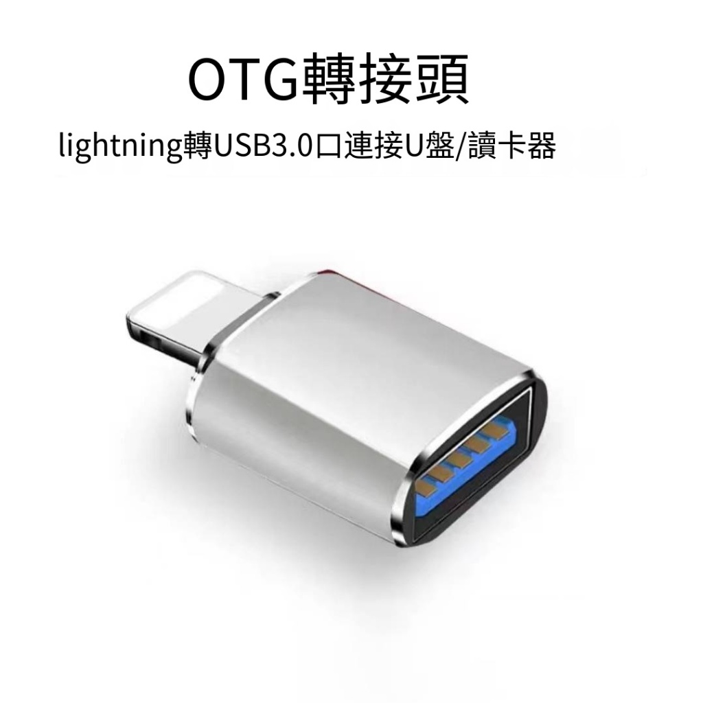 ⚡爪印Lin⚡ 轉接頭 手機轉接頭 Lightning USB3.0 適用iPhone 轉換頭 otg otg 轉接頭