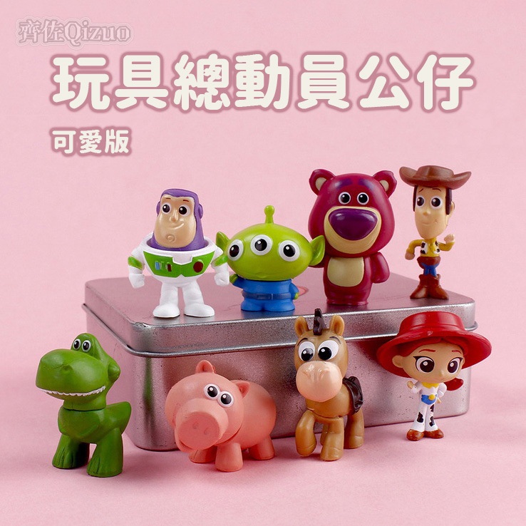 【齊佐Qizuo】可愛版玩具總動員公仔 玩具總動員 迪士尼 胡迪 巴斯光年 抱抱龍 三眼怪 生日禮物 蛋糕擺飾 蛋糕裝飾