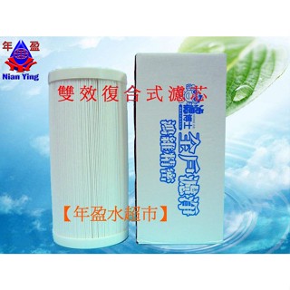 【NianYing淨水】鴻維濾博士全戶式雙效複合式濾心1100元/支(一箱4支=4100元)~ 【製造日期2025年】