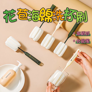 廚房必備💖高質感花苞海綿杯刷 北歐風杯具清潔刷 洗杯子神器 洗奶瓶刷 海綿洗杯刷 長柄海綿杯刷 保溫杯刷 海綿杯刷
