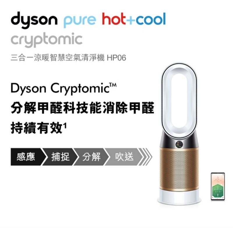 【Dyson 戴森】Pure Hot+Cool Cryptomic 三合一涼暖智慧空氣清淨機