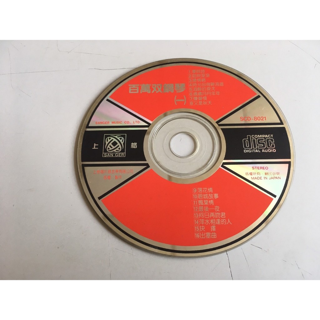 「環大回收」♻二手 CD 早期 裸片 上格【百萬雙鋼琴】正版專輯 中古光碟 音樂唱片 影音碟片 自售