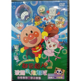 麵包超人玻露的泡泡球/動畫/國日語發音/二手原版DVD