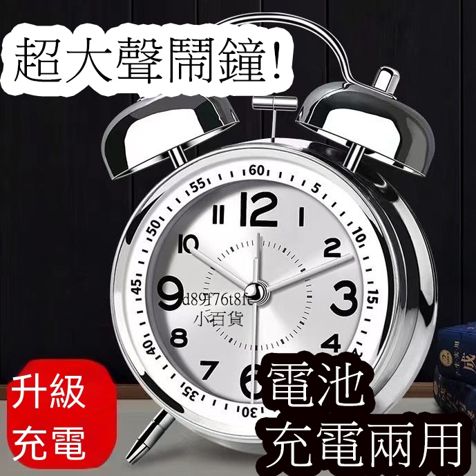 限時下殺 超大聲鬧鐘 鬧鐘 夜光電池充電兩用打鈴鐘學生神器大音量 超響亮鬧鐘 床頭鬧鐘 床頭鬧鐘 學生鬧鐘 兒童時鐘