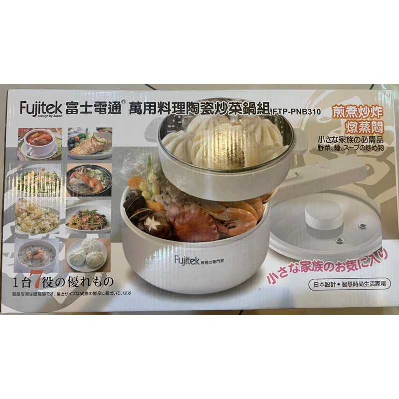 富士電通-萬用料理陶瓷炒菜鍋組FTP-PNB310