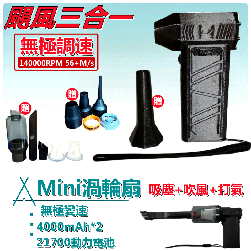 【台灣授權專賣】Turbo-Mini 強力風扇 渦輪扇 暴力風扇 手持風扇 露營吹風機 洗車吹水機 吹吸充三合一