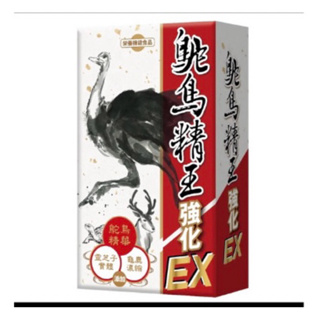 元氣堂 鴕鳥精王EX膠囊(30粒/盒)