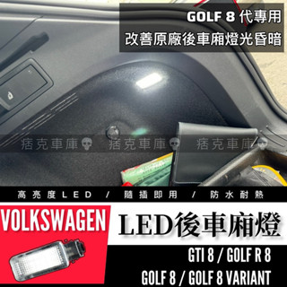 痞克車庫💀 GOLF 8 8.5 後車廂燈 GTI GOLF R VARIANT 行李箱燈 LED VW 福斯 後廂燈