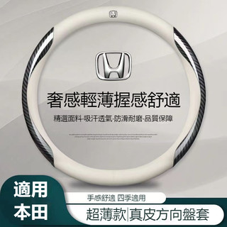 汽車HONDA本田專用 四季真皮方向盤套 Accord HRV CRV CITY CIVIC8代9代雅閣 真皮方向盤把套