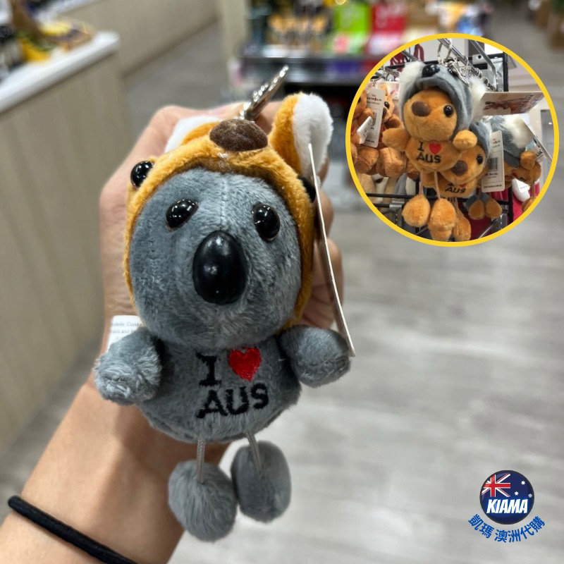 【KIAMA澳洲代購】袋鼠 無尾熊鑰匙圈 澳洲必買伴手禮 動物布偶鑰匙圈