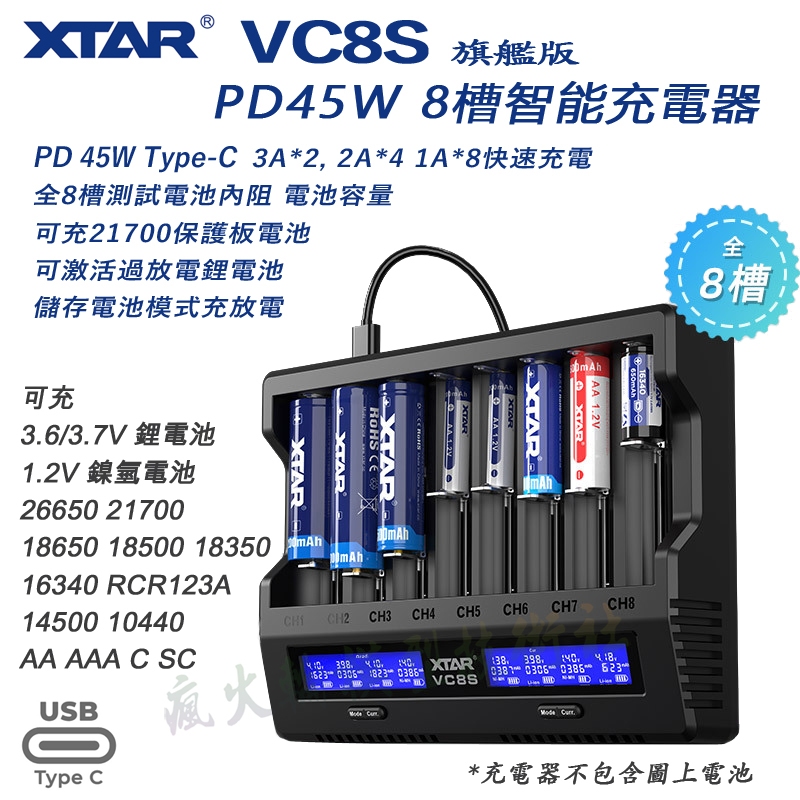 XTAR VC8 v2.0 VC8S PD3.0/QC3.0 8槽電池充電器 可測容量內阻 可充21700帶保護板電池