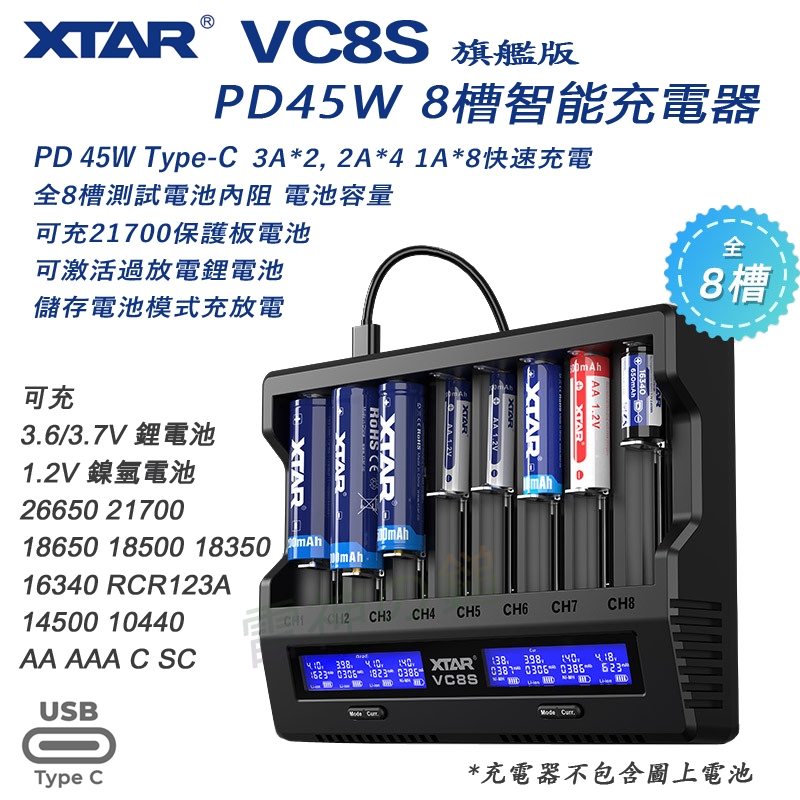XTAR VC8 v2.0 VC8S PD3.0/QC3.0 8槽電池充電器 可測容量內阻 可充 21700帶保護板電池