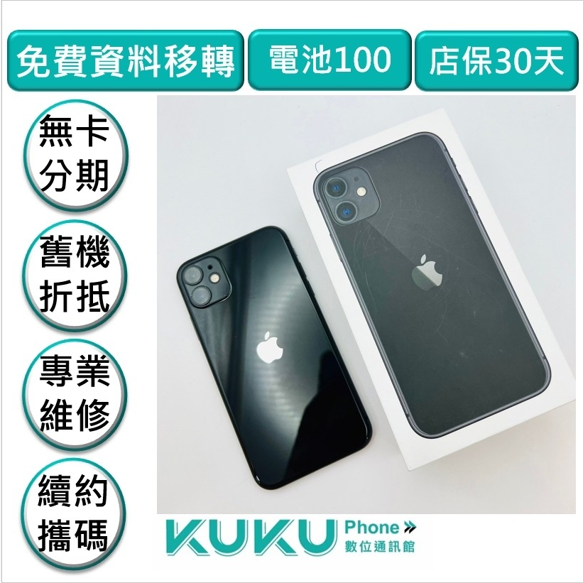 ⭐️蝦皮五星口碑賣家 iPhone 11 128G 黑 台中實體店面安心有保障  舊換新折抵購機