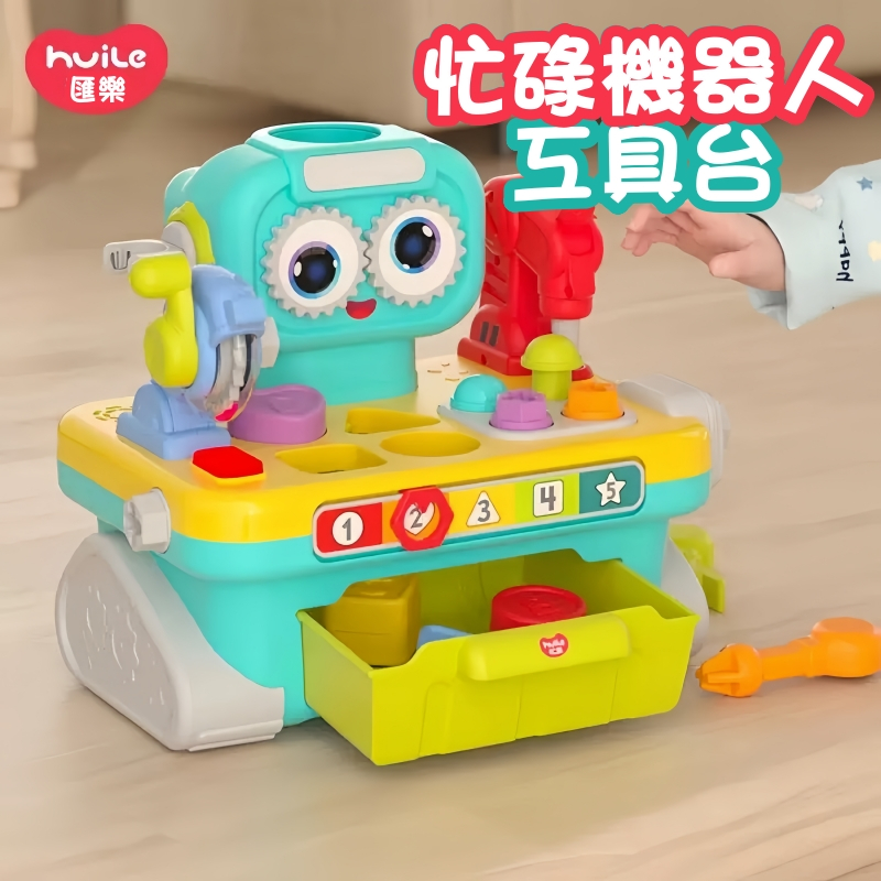 媽媽買 忙碌機器人工具台 匯樂 官方正品 形狀配對 齒輪玩具 螺絲刀玩具 幼兒玩具 聲光玩具