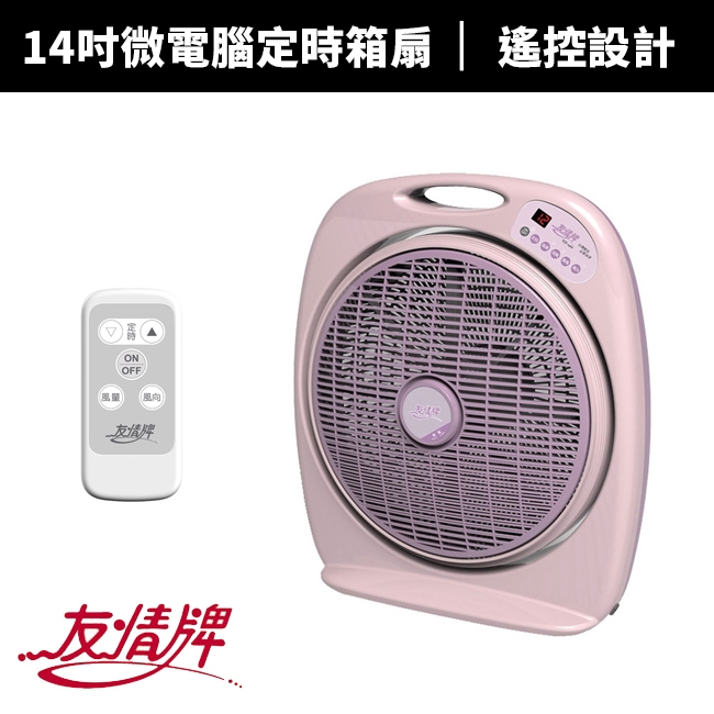 【友情牌】14吋微電腦遙控定時節能箱扇(KB-1460)