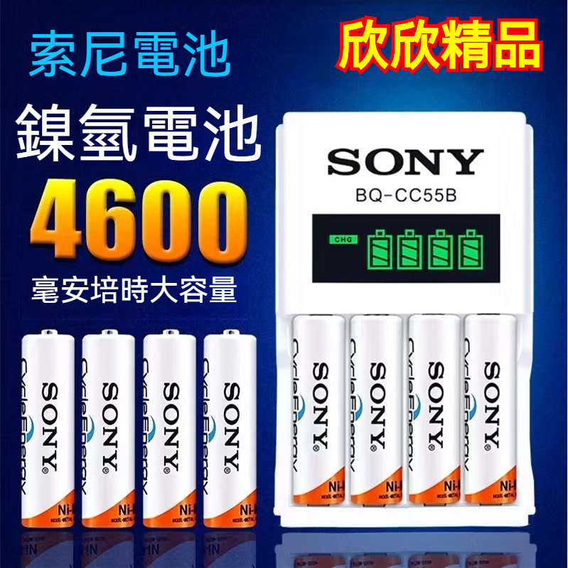 【欣欣精品】SONY 索尼 NI-MH 3號 4號 電池 4600mah / 4300mah 低自放鎳氫充電電池鎳氫電池