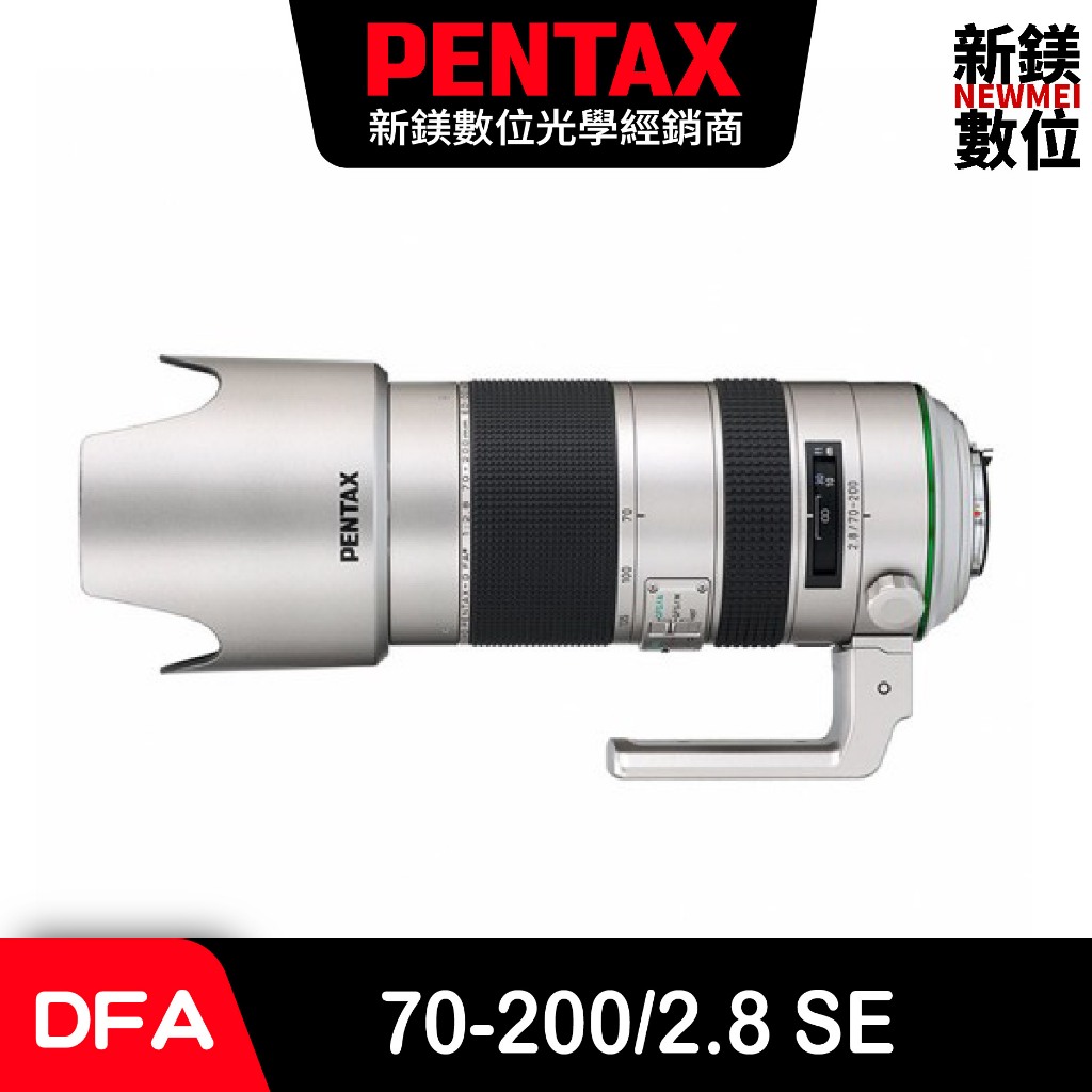 PENTAX HD DFA★ 70-200/2.8 SE 銀影紀念版