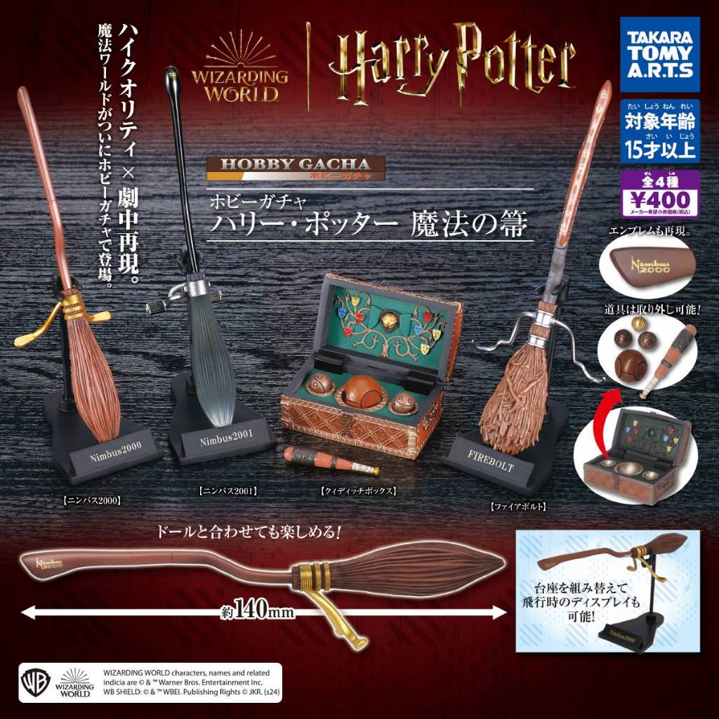 現貨 日本扭蛋T-ARTS Harry Potter哈利波特魔法掃帚 光輪2000 光輪2001 火閃電Firebolt