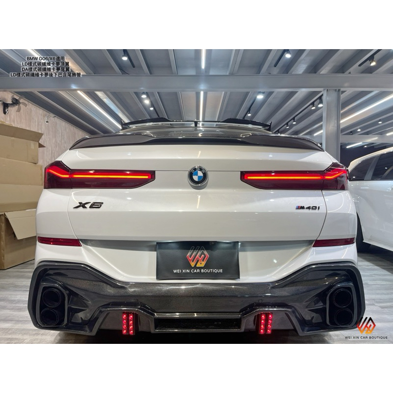 威鑫汽車精品 BMW G06/X6前期 適用LD樣式碳纖維卡夢後下巴含尾飾管 歡迎詢問