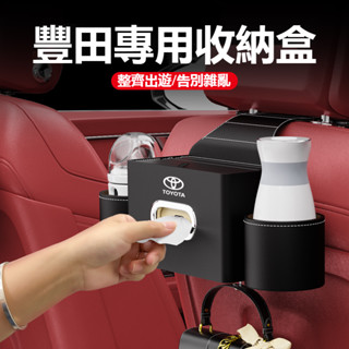 【限時下殺】Toyota豐田汽車座椅後背置物架 RAV4 ALTIS AURIS Camry CHR 多功能椅背收納盒