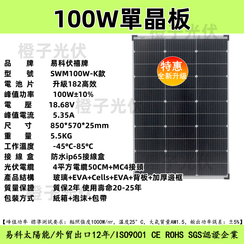 100W單晶太陽能板 18V 太陽能板 100W A級182高效太陽能板 850*570*25 太陽能電池板