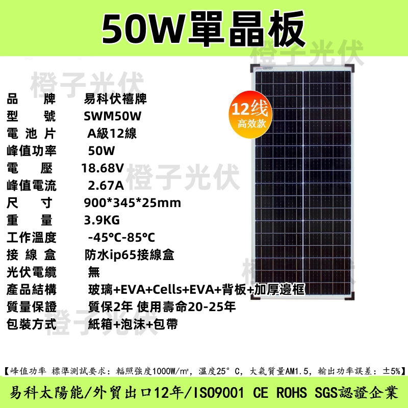 50W單晶太陽能板 18V 太陽能板 50W A級12線高效太陽能板 900*345*25 太陽能電池板