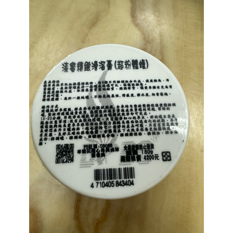 DBO 漆蜜精緻滑溜膏 （超粉體蠟）