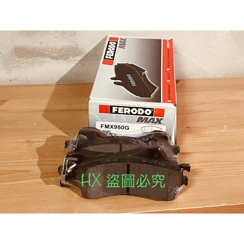 福特 TIERRA 英國🇬🇧 FERODO MAX 陶瓷版 來令片 煞車皮