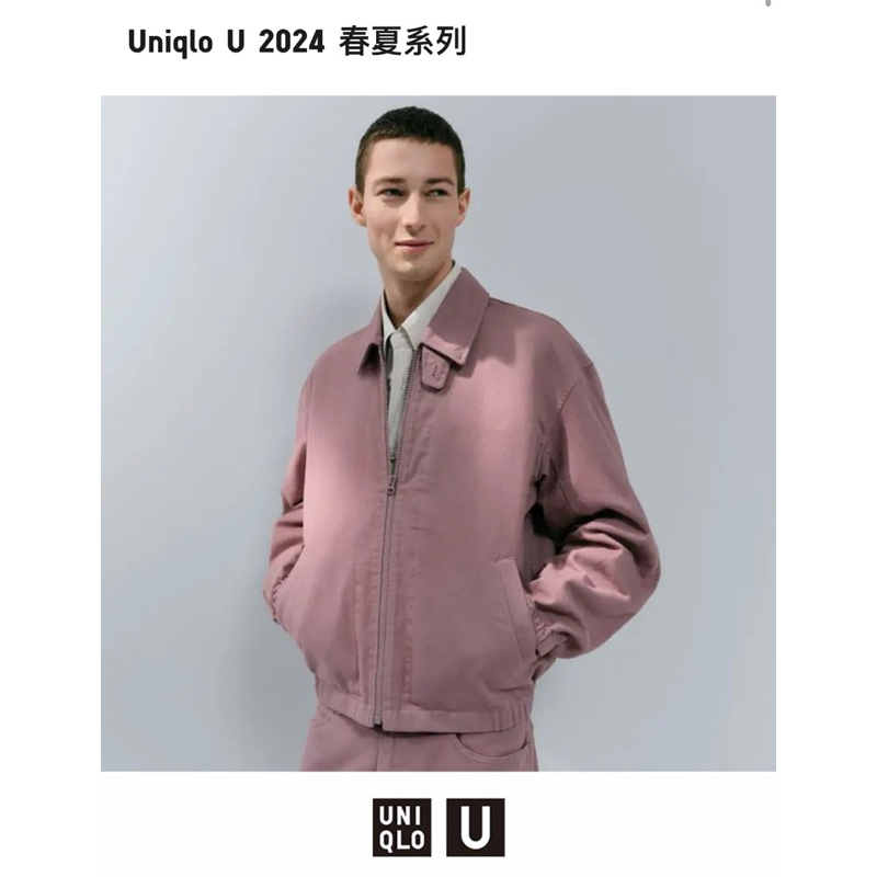 Uniqlo U 2024春夏 粉色布勞森外套 斷貨