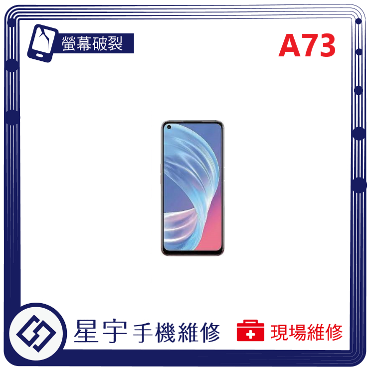 [星宇手機] 台南專業 OPPO A73 / A74 / A77 螢幕維修 黑屏 不顯示 背蓋破裂 鏡頭玻璃 現場維修