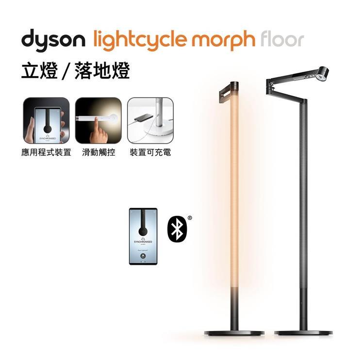免運可刷卡/公司貨/五年保固/Dyson戴森 Lightcycle Morph 立燈/落地燈 (黑色)