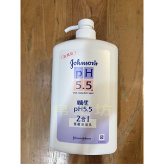 嬌生pH5.5 二合一潤膚沐浴乳1000ML