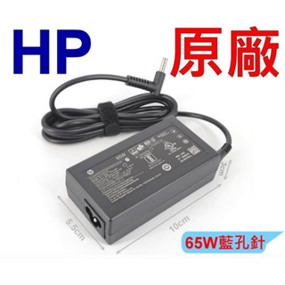 🔥HP惠普（原廠）充電器65W🔥變壓器-全新商品