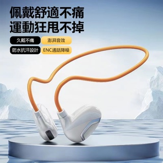 ✨免運🔥新款氣傳導耳機 骨傳導耳機 藍牙耳機 無線耳機 藍芽耳機 耳機 運動藍牙耳機 不入耳 骨傳導 防水 跑步專用
