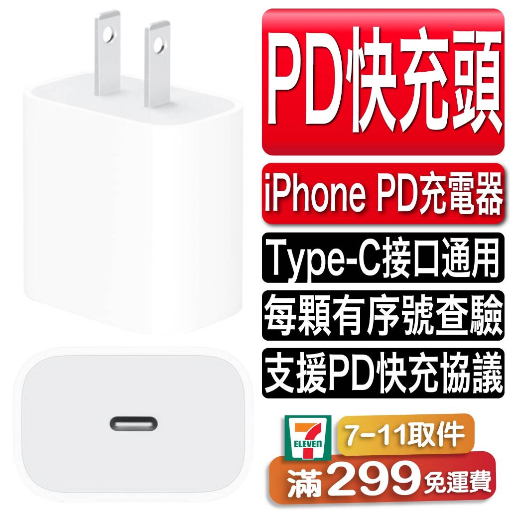 原廠認證 PD 快充 iPhone 快充頭 20W Type C 充電器 充電頭 16 15 14 13 12 11