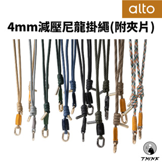 Alto 4mm減壓尼龍掛繩 附夾片 手機掛繩 手機吊繩 尼龍掛繩 可調長度72-126cm 雙環式夾片