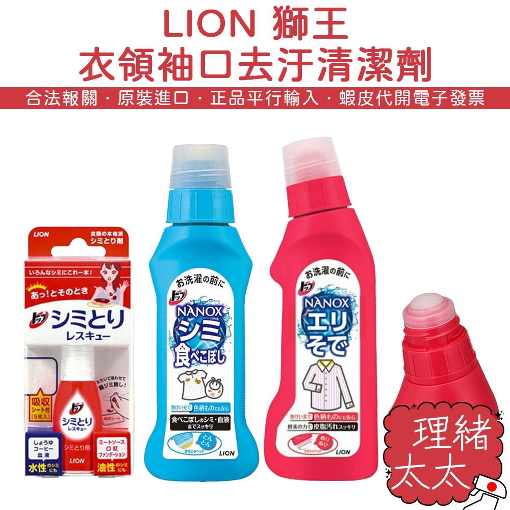 【LION 獅王】衣領袖口 去汙 清潔劑 250g【理緒太太】日本原裝 塗抹式 去漬 去漬筆 發黃 去油 除粉底 衣物