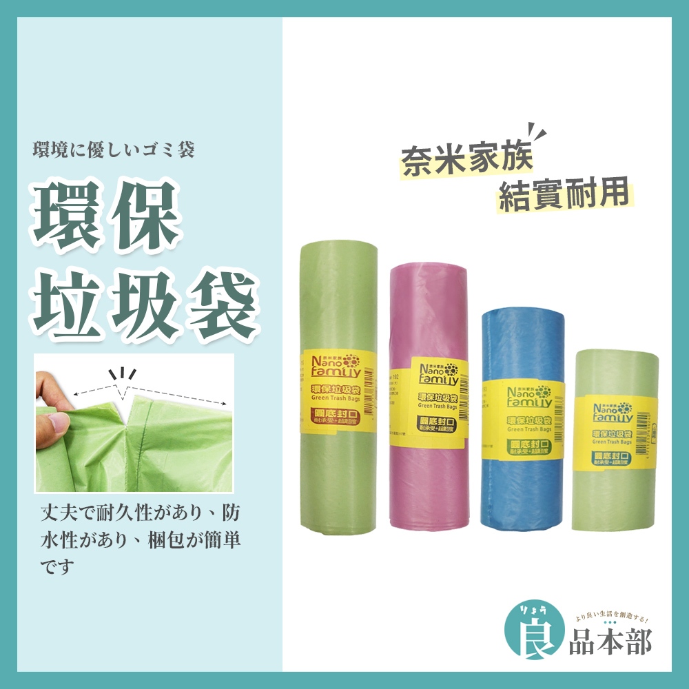 ⚡現貨⚡ 台灣製 加厚 環保垃圾袋 奈米家族 垃圾袋 大垃圾袋 環保清潔袋 黑色垃圾袋 環保袋 清潔袋 回收袋 小垃圾袋