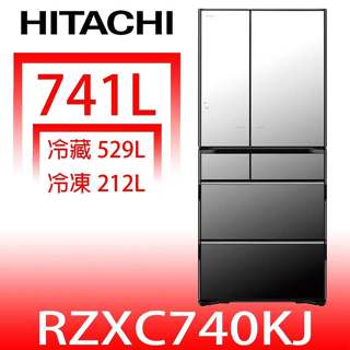 日立家電【RZXC740KJX】741公升六門變頻(與RZXC740KJ同款)冰箱(回函贈)(含標準安裝)