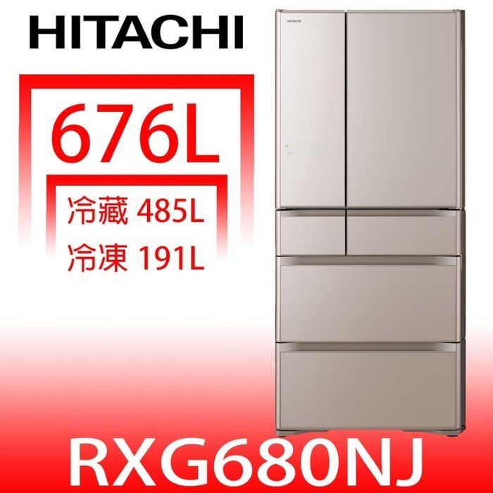 日立家電【RXG680NJXN】676公升六門-鏡面(與RXG680NJ同款)冰箱XN琉璃金(回函贈)