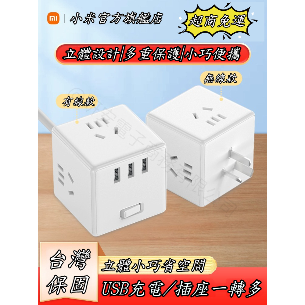 【台灣保固】小米魔方插座 多功能 USB 插排 充電插線板 家用 電源轉換器 宿舍 接線板