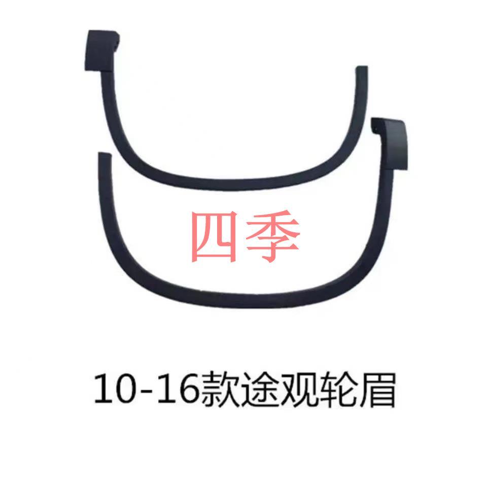 上新&amp;適用于福斯-10-12款老 Tiguan前后輪眉 車輪胎裝飾罩葉子板上飾條護板